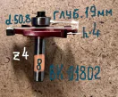 BK-01802.����� ��������� ��������� �� D50,8 H4 z4 ����.19 �8 #16410 #10563