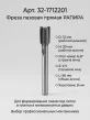 32-1712201. ����� ������� ������ ������ D12 H20 A-6� Z2+1 TL90 X8 CURVE