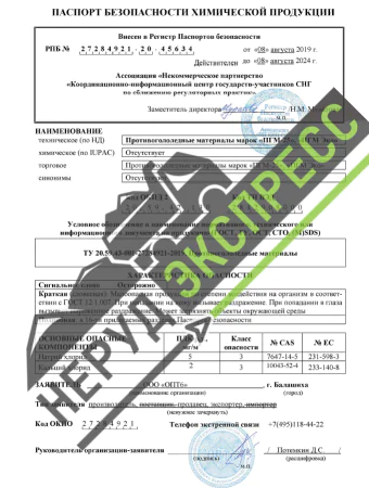 Паспорт безопасности химической продукции ПГМ -25 и ПГМ Эко