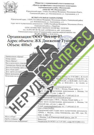 Протокол испытаний почвогрунта Вектор_Е