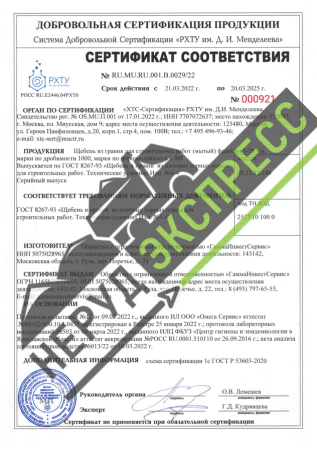 Сертификат соответствия на щебень гравийный 5-20 до 2025